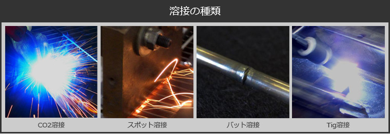 溶接の種類