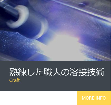 溶接技術