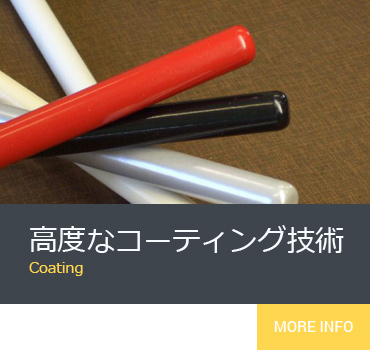 コーティング